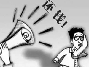 小额债务（5万以下）找讨债公司划算吗？成本和收益如何？